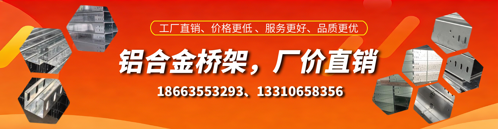 启东铝合金桥架厂家